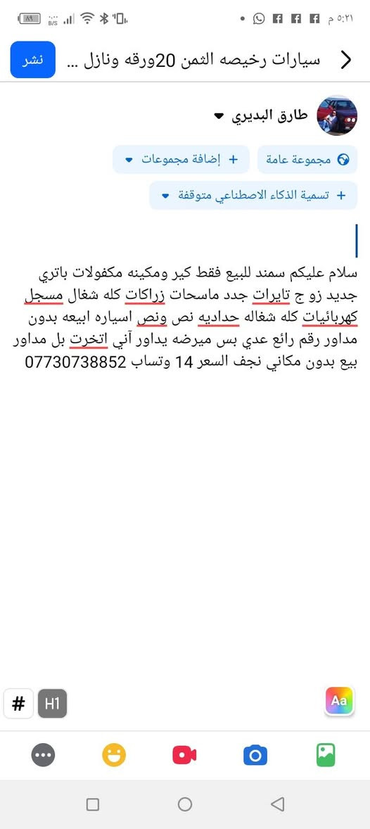 سلام عليكم سمند للبيع فقط كير ومكينه مكفولات باتري جديد زو ج تايرات جدد ماسحات زراكات كله شغال مسجل كهربائيات كله شغاله حداديه نص ونص اسياره ابيعه بدون مداور رقم رائع عدي بس ميرضه يداور آني اتخرت بل مداور بيع بدون مكاني نجف السعر 14 وتساب ***********
