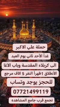 كربلاء المقدسة • باب الاغا