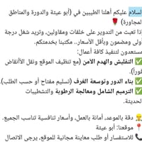 جهاد خميس  للمقاولات العامه الاستفسارات الاتصال على الرقم‏‪07822038742