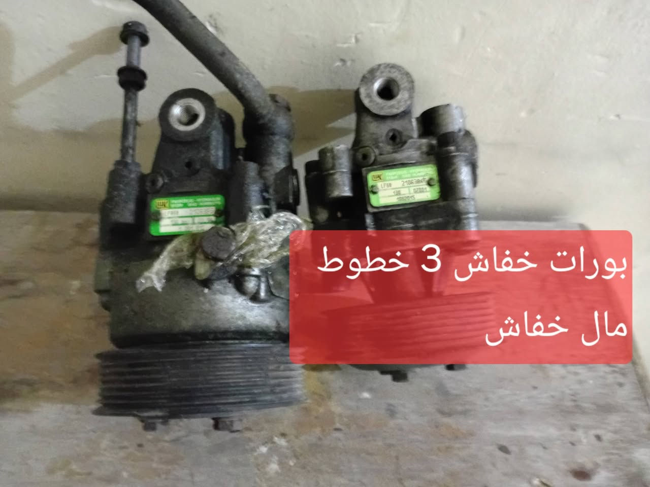 مكان بغداد *********** ادوات حاوية وارد يابان مكاين شرط البطن مالهن اصفر
