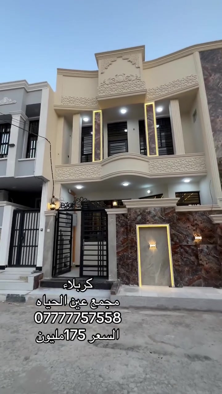 إسلام عليكم بيت مساحه 100م طابقين
بناء جديد استقبال وصاله ومطبخ وصحيات4
غرفه نوم 4

بناءطابوك جمهوري

قرب مستشفى الكفيل مجمع عين الحياه

سند 25 اقرار محكمة

كافة الخدمات

يبعد عن الامام الحسين (ع)2كليو م

شارع تبليط 10 م
الاستفسار اتصال ***********\***********
