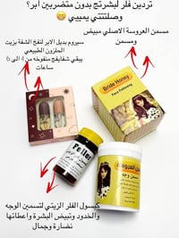 تسمين الوجه • نفخ الخدود • فلر زيتي • عسل العروسة • مسمّن وجه • تبييض ...