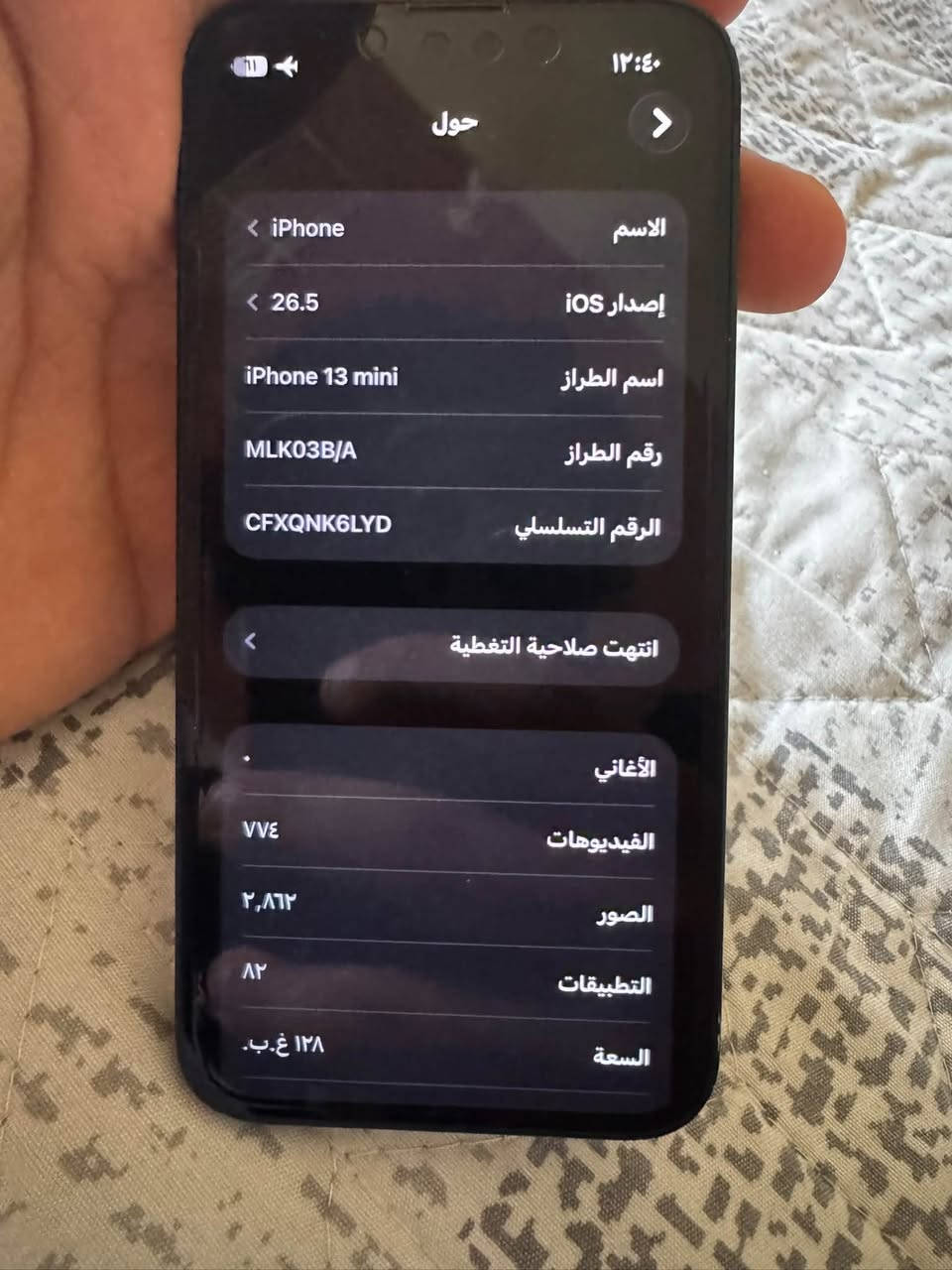 ايفون ١٣ مني (الصغير)
بلادي نظيف مابي شخط عدى هاي الضربة الخفيفة اللي بالشاصي 
ذاكرته ١٢٨ وبطاريته ٨٧ مابي اي خلل كلشي شغال
سعره ٣٣٠ وبي مجال مكاني بغداد البياع 

***********
