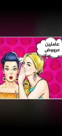 بمناسبة عيد الفطر المبارك بنات سويتلكم عرض على كل شي  تعالو ودللو الحج...