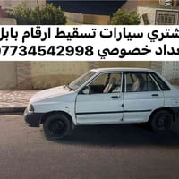 من رخصت الادمن  اخوان اشتري سيارات تسقيط #_بغداد14$-بغداد مشروع وطني14...