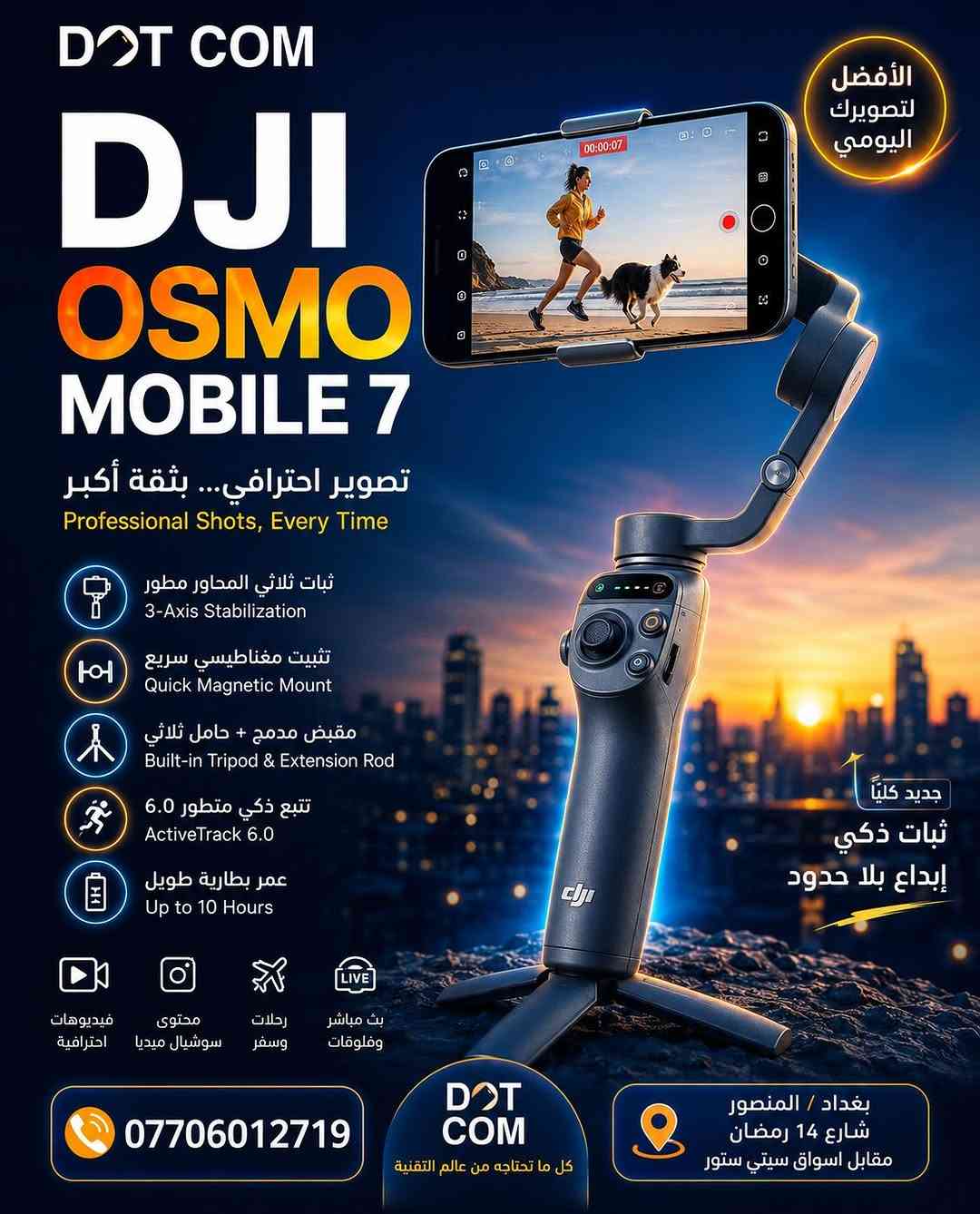 🎥 ارتقِ بمستوى تصويرك مع DJI Osmo! ✨

سواء كنت صانع محتوى، فلوكر، مسافر، أو تحب توثق أجمل لحظاتك… سلسلة DJI Osmo Mobile تمنحك ثباتًا احترافيًا، تتبعًا ذكيًا، وتصويرًا سينمائيًا بكل سهولة. تدعم المزايا الأساسية مثل التثبيت ثلاثي المحاور وميزات التتبع الذكي عبر تطبيق DJI Mimo، مع اختلاف الإمكانيات حسب الإصدار. 

✅ ثبات احترافي 3-Axis Stabilization
✅ تتبع ذكي ActiveTrack
✅ تركيب مغناطيسي سريع
✅ تصميم خفيف وسهل الحمل
✅ بطارية تدوم لساعات طويلة
✅ مثالي للفيديوهات، الريلز، البث المباشر والسفر

📍 متوفر الآن لدى DOT COM
📞 ***********
📍 بغداد / المنصور – شارع 14 رمضان – مقابل أسواق سيتي ستور

DOT COM… كل ما تحتاجه من عالم التقنية. 📱✨

#DJI #OsmoMobile #Osmo #Gimbal #ContentCreator MobilePhotography Videography Reels TikTok Instagram DOTCOM بغداد العراق
