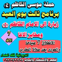 ٣ أيام العيد • نقل • مرجع عوائل