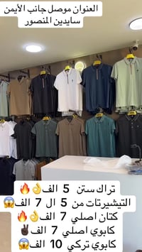 موصل • المنصور • ملابس