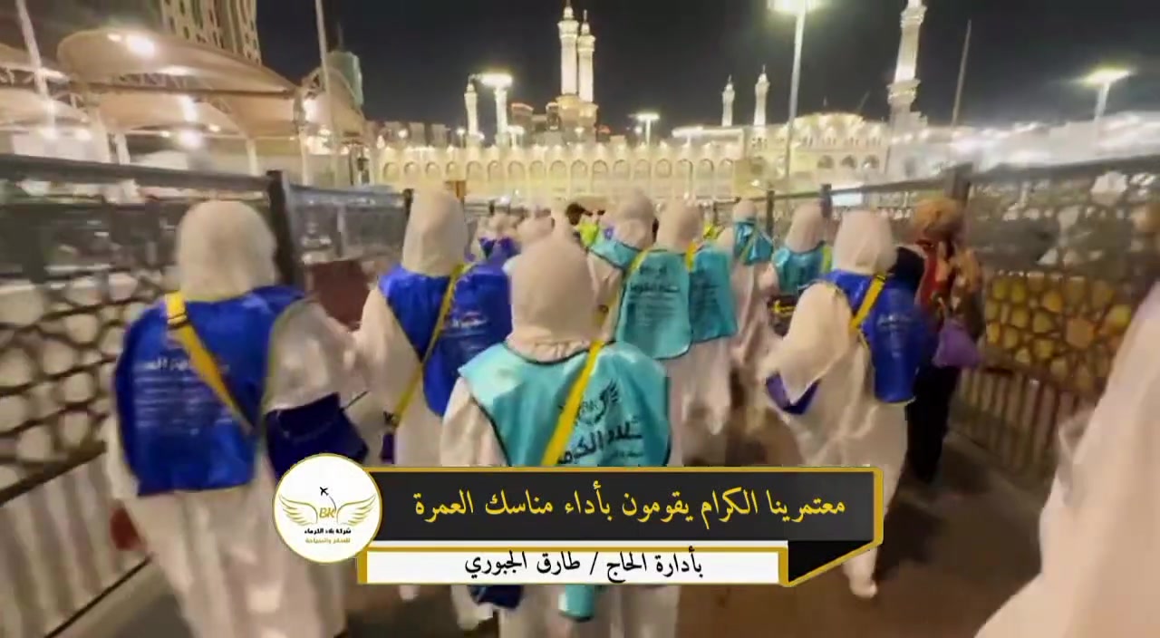 🕋 أداء مناسك العمرة 🕋

بكل الطمأنينة والسكينة، يواصل معتمرونا الكرام أداء مناسك العمرة بإشراف ومرافقة كادر شركة بلاد الكرماء، سائلين الله تعالى أن يتقبل منهم صالح الأعمال، وأن يرزق الجميع عمرةً مقبولةً وسعيًا مشكورًا وذنبًا مغفورًا.

رحلاتنا القادمة 📅 2026/7/10
📅 2026/7/20

للاستفسار 📞 أو للحجز

شركة بلاد الكرماء
📍 كربلاء المقدسة – قرب مستشفى الكفيل – مقابل فلكة الحبوبي

📞 *********** (اتصال / واتساب)
📞 *********** (اتصال / واتساب)
📞 *********** (اتصال / واتساب)
💳 *********** (زين كاش)
