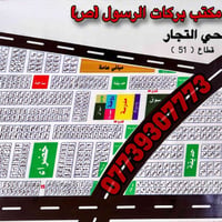 حي التجار • طابو ملك صرف • أراضي ١٠٠م-٣٥٠م