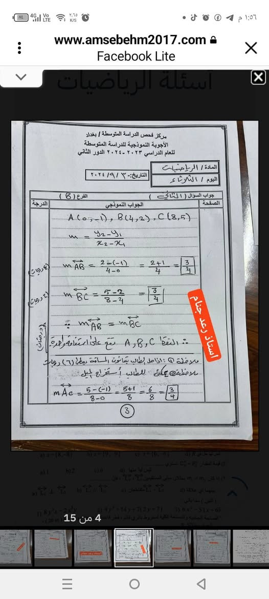 نموذج الاجابه الصحيحه من الكنترول المركزي ماده الرياضيات للصف الثالث متوسط
تدريب الطلاب على الإجابة بالشكل الصحيح 
اختصاص رياضيات خدمه 24سنه 
معهد الزعفرانيه نهايه الاربع شوارع شارع عبيد الفيتر الفرع السابع ***********
