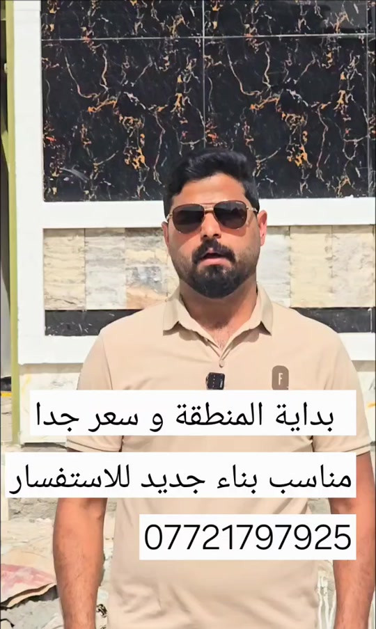 تابع الستوري انسب الاسعار#عقارات_بغداد # #متابعه_ولايك_واكسبلور_فضلا_ليس_امر #هاشتاقات_تيك_توك_العرب 
