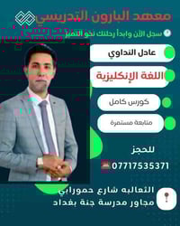 🎯 دورة مجانية إلى جميع طالبات الصف  السادس الإعدادي بفرعية العلمي والأ...