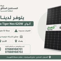 ألواح جينكو • ٦٢٠ واط • طاقة شمسية