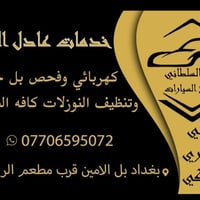 تصليح سيارات • فحص إلكتروني • الامين بغداد