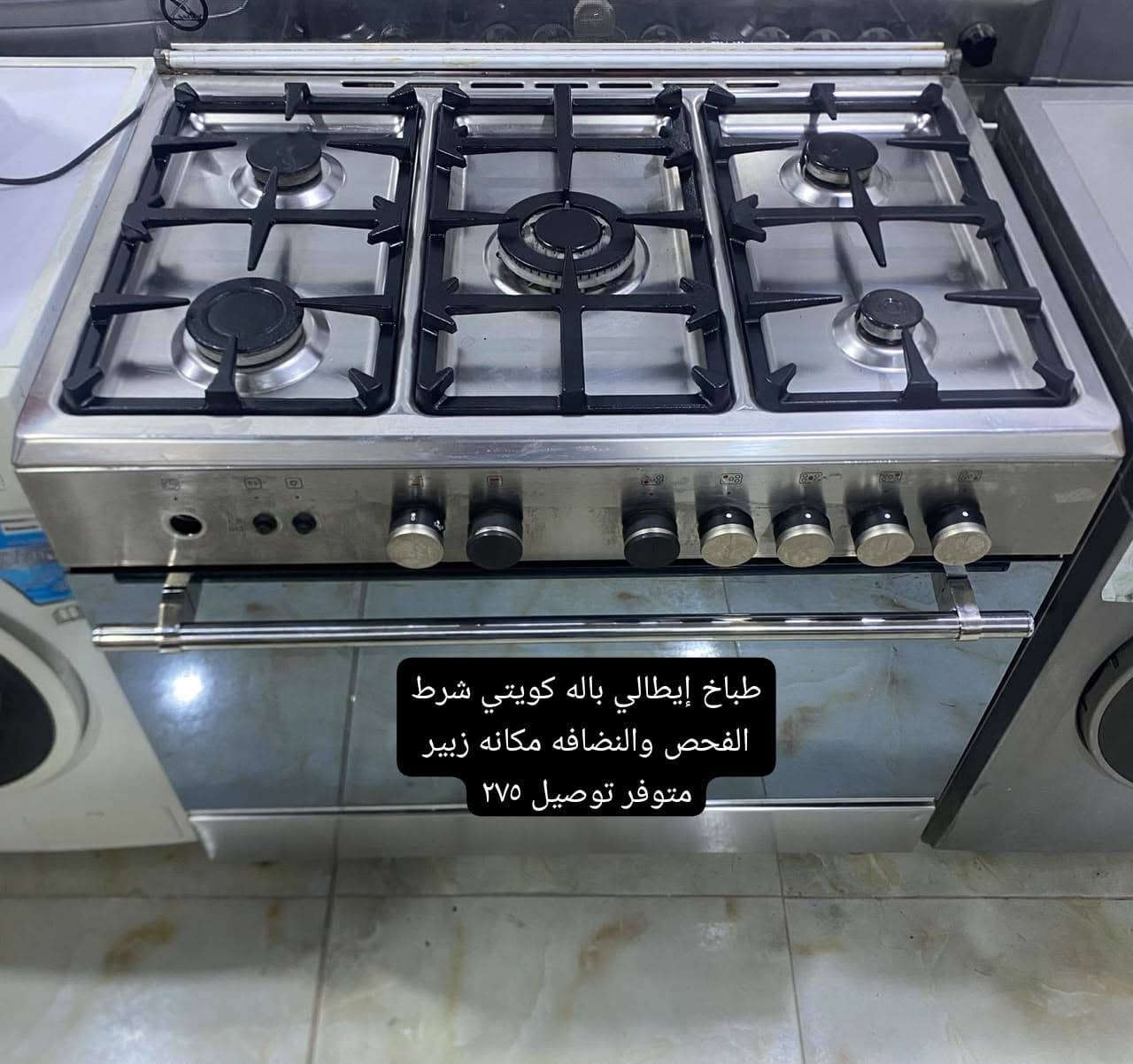 اقلب الصور طباخات ايطاليه باله كويتي بلاد شرط الفحص والنضافه مكانهم زبير متوفر توصيل #الاسعار والتفاصيل داخل الصور اي استفسار خاص الزبير, البصرة


**إذا كنت صاحب هذا الإعلان وتريد حذفه لأي سبب، رجاءا أرسل رسالة إلى الدعم الفني**