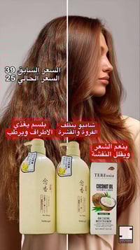 عرض ربانزل • شامبو ساكورا • بخاخ جوز الهند