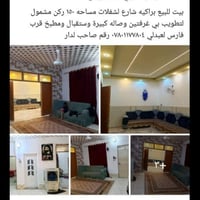 بيت للبيع • ١٥٠م • ٣ غرف