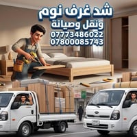 فتح وشد غرف • كربلاء