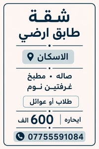 شقة للايجار