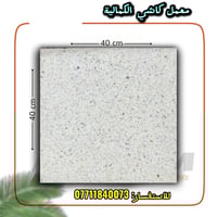 يتوفر لدينا كافه انواع الكاشي الموزايك باحدث المكائن والمكابس الحديثه ...