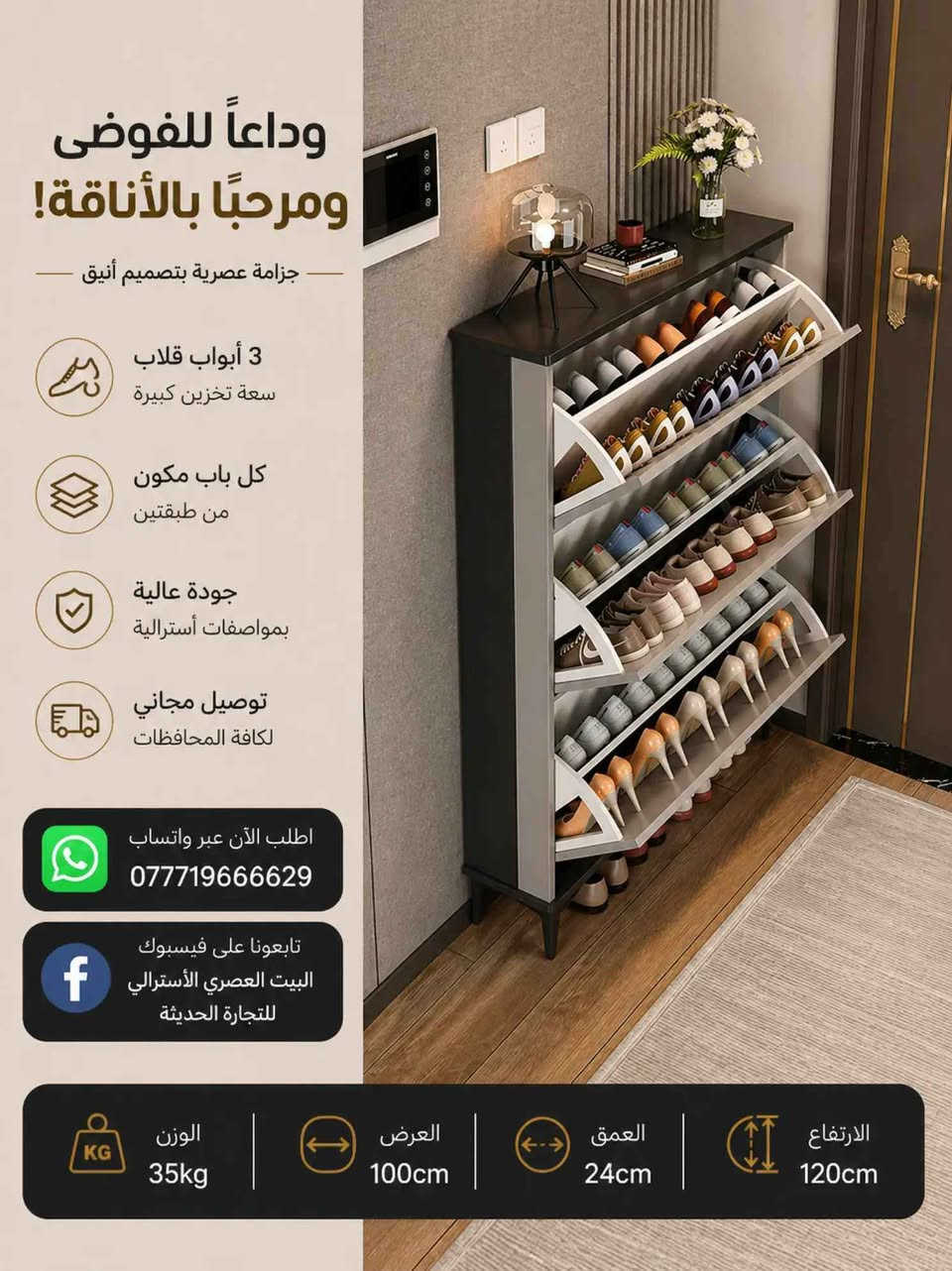 جزامة قلاب طابقين 
3 ابواب متوفره بلونين مواصفات استراليه 

 3 مجرات و 3 مجرات 
صنعت بمواصفات استراليه 

طاوله وسطيه طابقين و 3 طوابق 

جودة وكوالتي عاليه 
متوفره جملة ومفرد 
الاتصال على الرقم 
*********** بغداد, العراق

