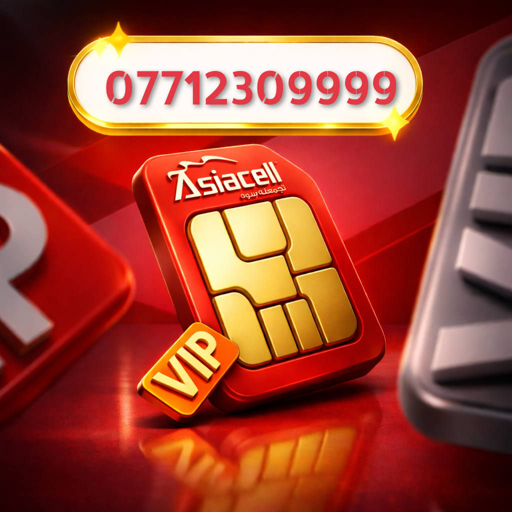 ارقام مميزه من اسياسيل
للحجز و الاستفسار مراسلة الصفحه 
او على الواتساب ***********
