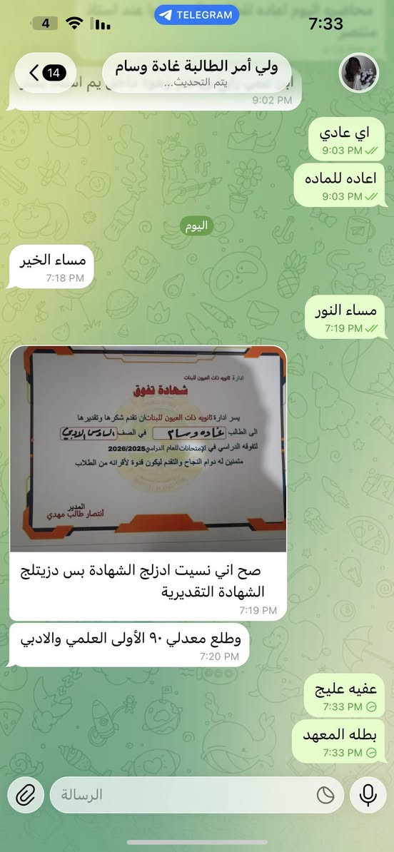 الطالبه الاولى على المدرسه على الفرع العلمي والادبي طالبه معهد فينمان النموذجي 
احسنتي بارك الله فيكِ ✨🩷


**إذا كنت صاحب هذا الإعلان وتريد حذفه لأي سبب، رجاءا أرسل رسالة إلى الدعم الفني**