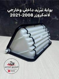 قطع غيار يابانية • لاندكروزر/برادو/هايلوكس • صيانة بضمان