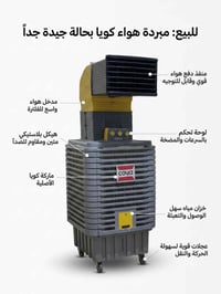 مبردة كويا • موسم واحد • الديوانية المركز
