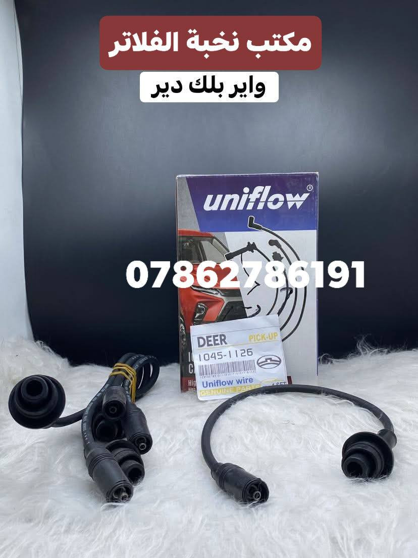 تعال الجملة الرئيسي 
#واير #بلك #واير #ديلكو 
جودا عاليا جدا والاسعار تتكسر بهذا العرض 
للطلب والاستفسار الاتصال على 
***********
يوجد توصيل سريع لجميع المحافظات
