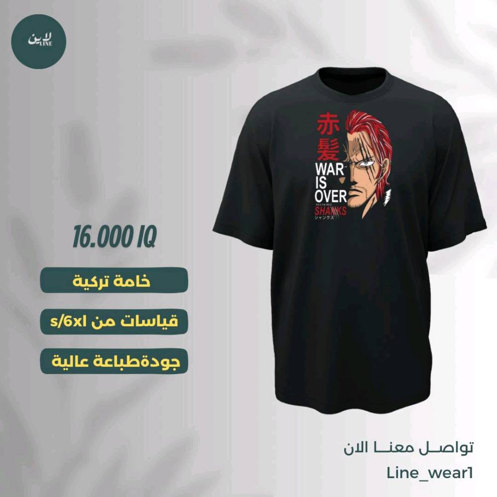 حاير بهدية تبقى ذكرى؟ 🎁
فكرتك.. رسمتك.. أو حتى كلمة تحبها، نطبعها الك بأرقى جودة بـ Line. خيطنا يحجي دقة، وحبرنا ما يروح. سوّي قميصك على ذوقك، وخلي هديتك تكون هي القصة."