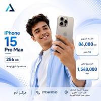 آيفون ١٥ برو ماكس • أقساط ١٨ شهر • بعقوبة
