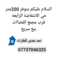 كربلاء • حي الانتفاضة الرابعة • ٢٠٠م