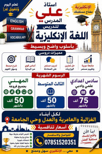 تدريس اللغة الإنكليزية بأسلوب واضح وبسيط  07851520351