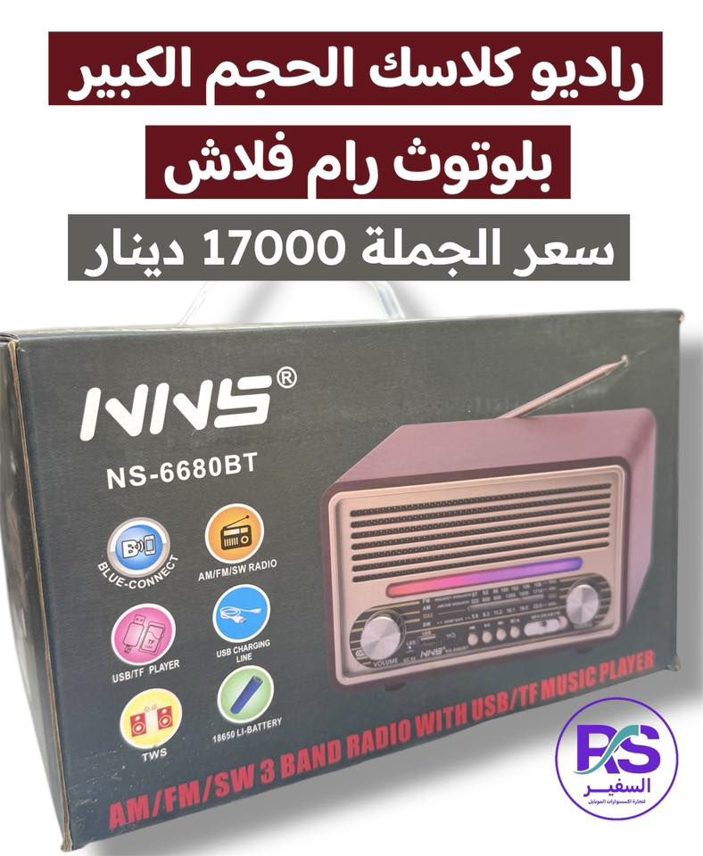 السعر ثابت ينزل ما يصعد
بضاعه جديده وبأسعار تنافس السوق
يوجد لدينا العديد من البضائع
يوجد خدمه توصيل لجميع محافظات العراق

العنوان بغداد باب الشرجي داخل مجمع النجاح التجاري مكتب السفير و RS
***********
