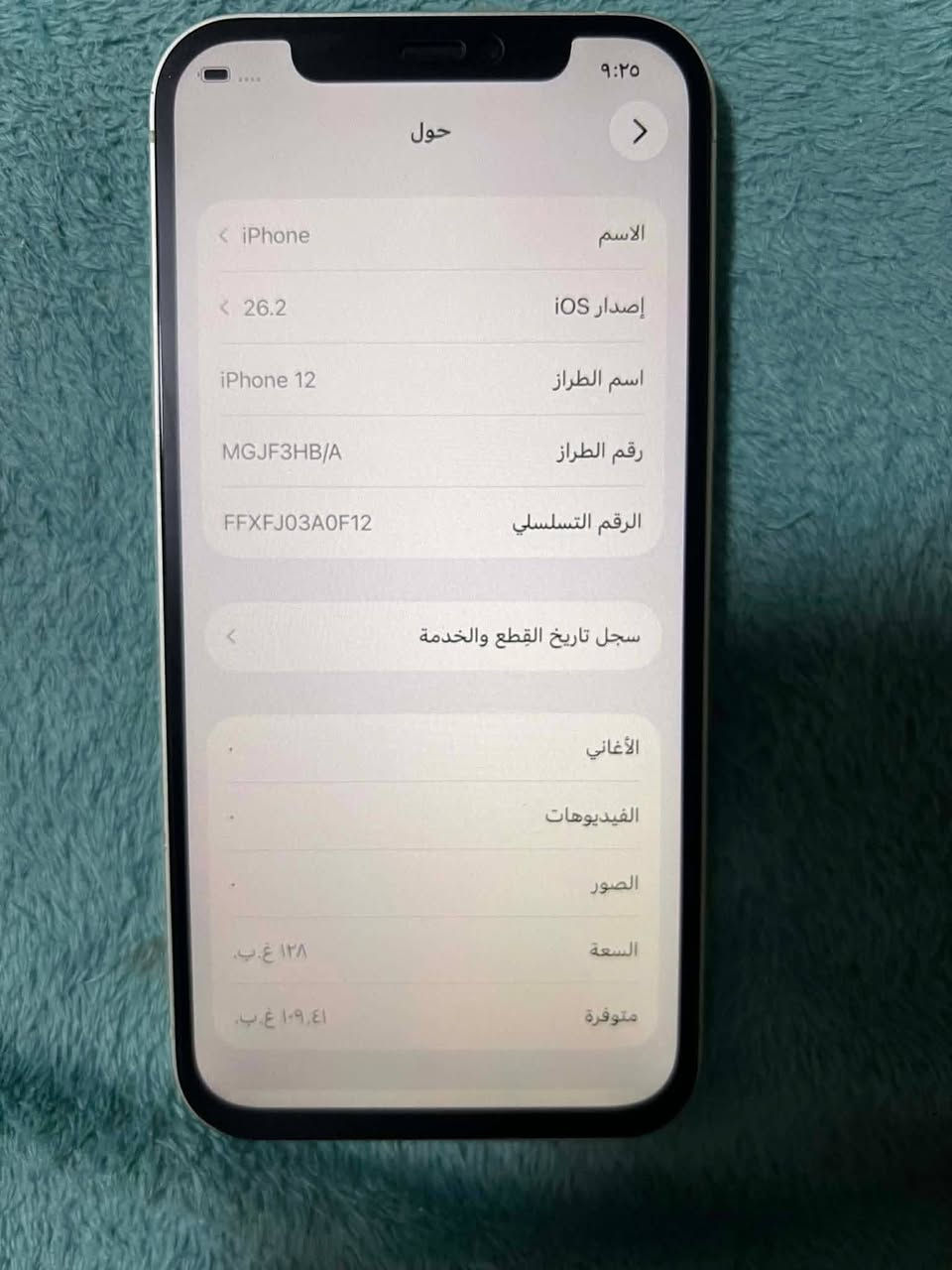 ايفون 12
مبدل فقط بطاريه
ذاكره 128
250 بي مجال
***********
