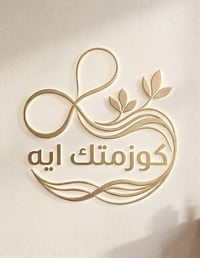 مستحضرات تجميل • توصيل محافظات • بابل المسيب