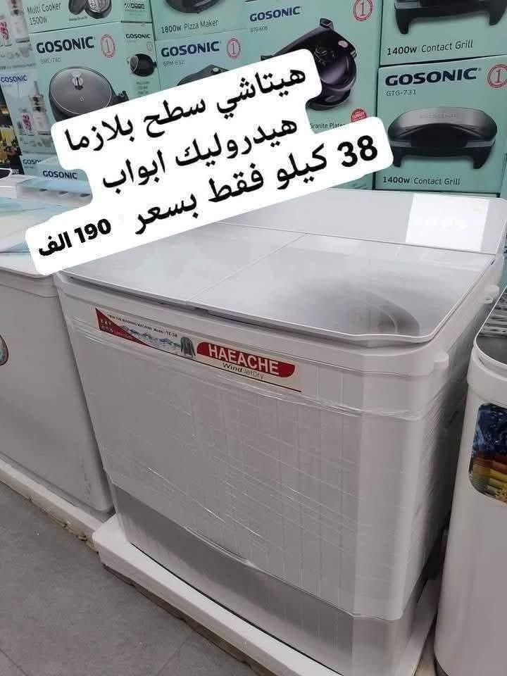 عروض تخفيضات للغسالات الجي الاصلي ضمان 10 سنوات 
غسالة LG فخامة ومتانه واحدث اصدار 
كما توجد غسالات حوضين من ماركة هيتاشي
الاسعار داخل الصور 
العنوان بغداد الكرادة تقاطع المسبح 
توصيل بغداد مجاني ويوجد توصيل كافة المحافظات 
 للحجز والاستفسار مراسلة الصفحة او الاتصال 
***********
