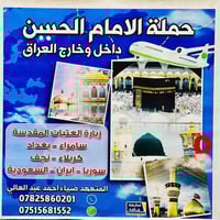 زيارة شعبانية • النجف الاشرف • كربلاء المقدسة