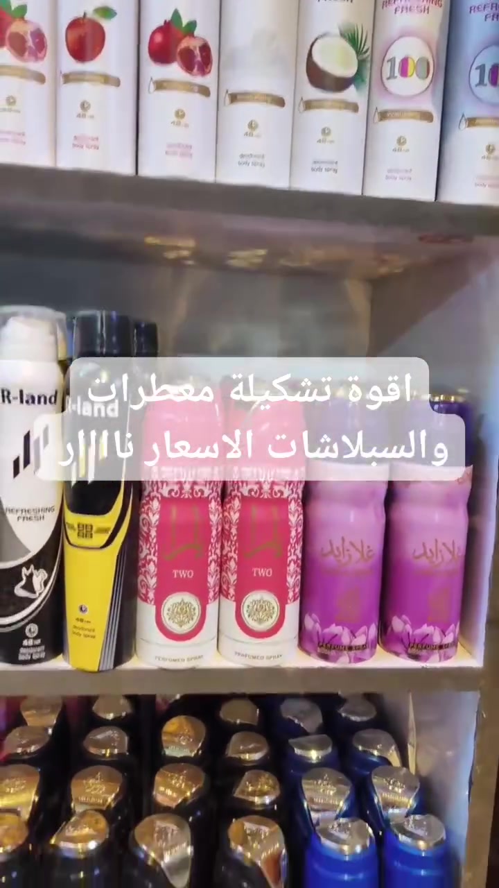 اقوة تشكيلة معطرات و سبلاشات 
والاسعار ناررررر 
تجهيزات ليان السنية الشارع التجاري مجاور جمعية كريم دنكة التجارية #تجهيزات_ليان #مستلزمات_أطفال #كوزمتك_ليان #ألعاب_أطفال #خيمة_بألوان #خيمة_أطفال


**إذا كنت صاحب هذا الإعلان وتريد حذفه لأي سبب، رجاءا أرسل رسالة إلى الدعم الفني**