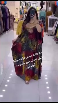 دشداشه فراشه • شال حرير هندي • موصل حي الكرامه