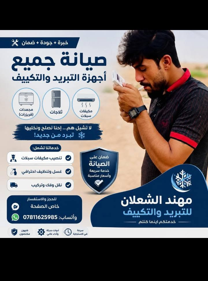 صيانه سبالت
صيانه مكيف 

صيانه ثلاجه 

صيانه مجمده 

***********
