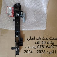 هوندا أكورد • مديل ٢٠٢٣-٢٠٢٦ • أكثر من ١٠٠ قطعة