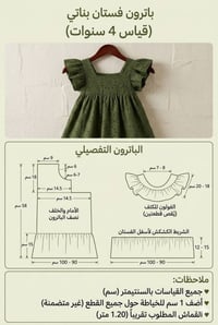 باترون • فستان بناتي • ٤ سنوات