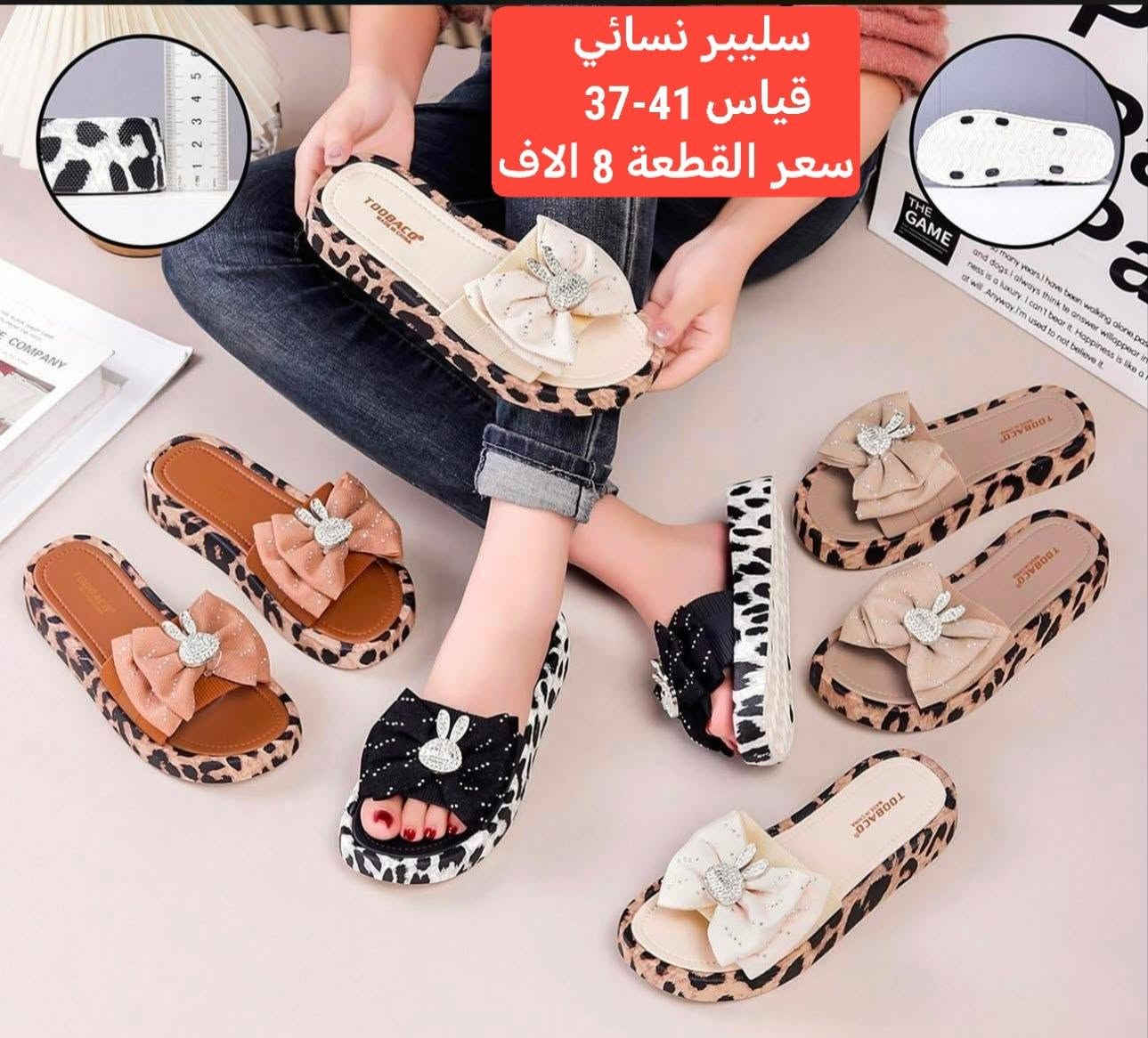 سليبرات نسائي ...رجالي
مفرد
توصيل الى جميع المحافظات
الاسعار والصور داخل قناة التلكرام
https://t.me/alqrushy


**إذا كنت صاحب هذا الإعلان وتريد حذفه لأي سبب، رجاءا أرسل رسالة إلى الدعم الفني**