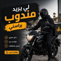 سائق دليفري • توصيل • توظيف