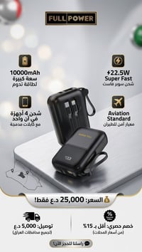 باور بانك • ١٠٠٠٠mAh • شحن سريع ٢٢.٥W