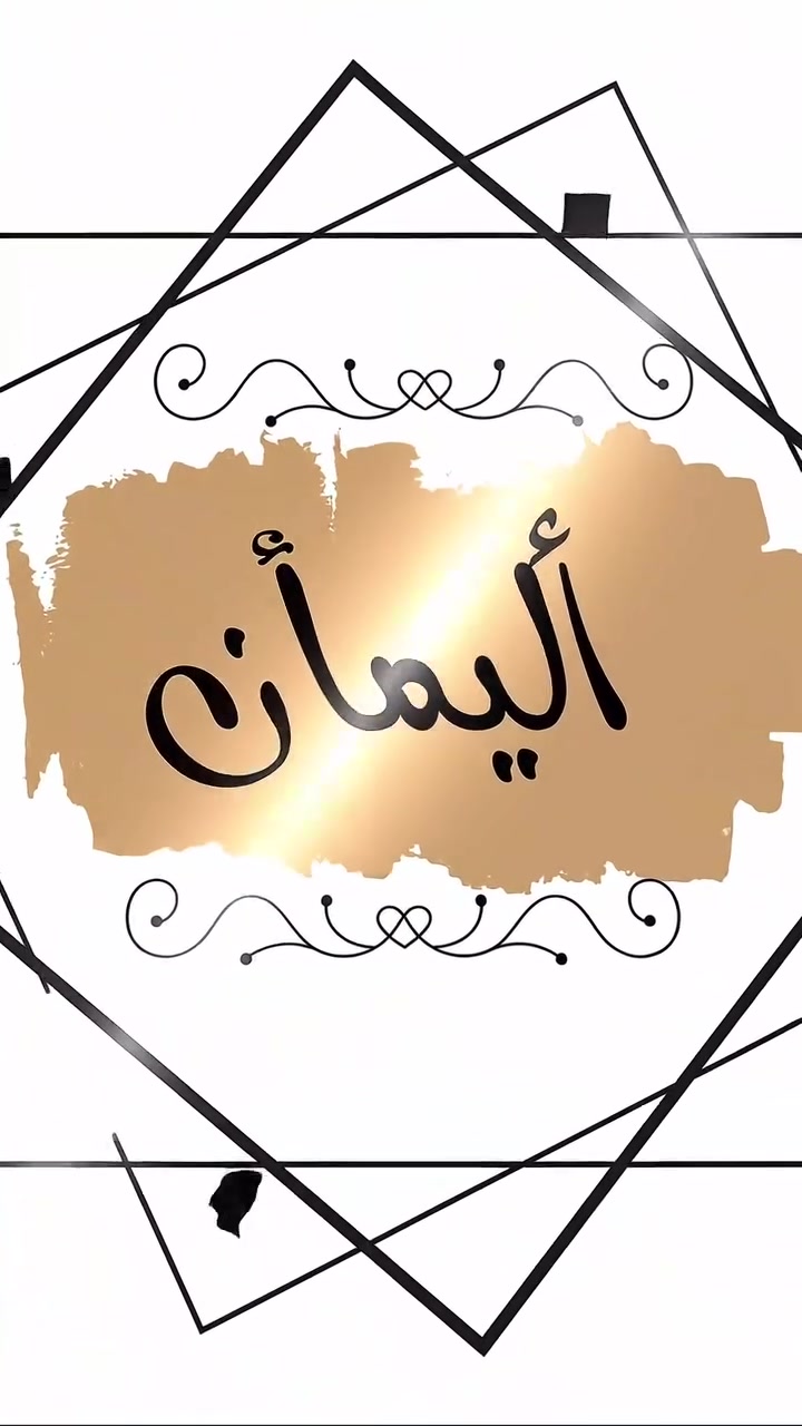 السلام عليكم متابعينا وزبائننا الكرام 👋🥰
انتقل محل اليمان من موقعه السابق الى الموقع الجديد هيت بداية شارع الحمام مجاور ابو مروان السويداوي لذا اقتضى التنويه 🥰
ترقبو بضاعتنا الجديده وبأنسب الاسعار 🥰
كل الهلا بيكم 🌹🌹


**إذا كنت صاحب هذا الإعلان وتريد حذفه لأي سبب، رجاءا أرسل رسالة إلى الدعم الفني**