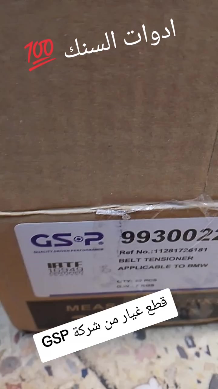 ⬅️ اذان محرك e39
⬅️ اذان محرك e38 
⬅️ شيال كاردن 8 سلندر 
⬅️ كم شفت بدي قديم 
يتوفر كافه ادوات احتياطيه بي ام دبيلو ⚙️
كماليات /حداده/كافه مواد التجفيت 
وبأسعار تنافسيه للاستفسار مراسله الصفحه 
☎️الواتساب ***********
توصيل  جميع المحافظات
